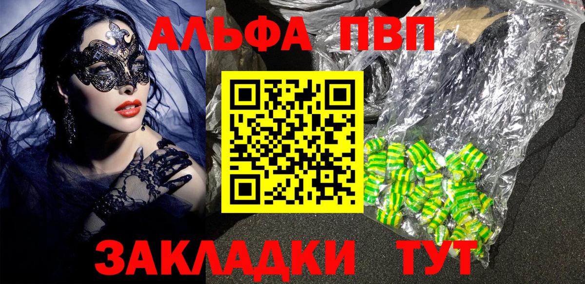 APVP VHQ  Вход с VPN  Альфа ПВП кристаллы  Видное  A PVP  Alpha PVP кристаллы 