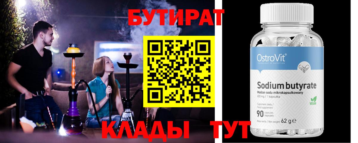 Бутират 1.4BDO Видное