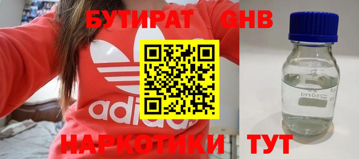 Бутират буратино  Вход с VPN  Видное 