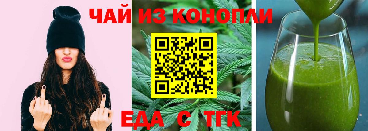 Еда ТГК конопля  Видное 