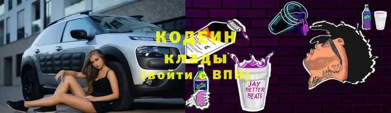 Codein Purple Drank  Видное 