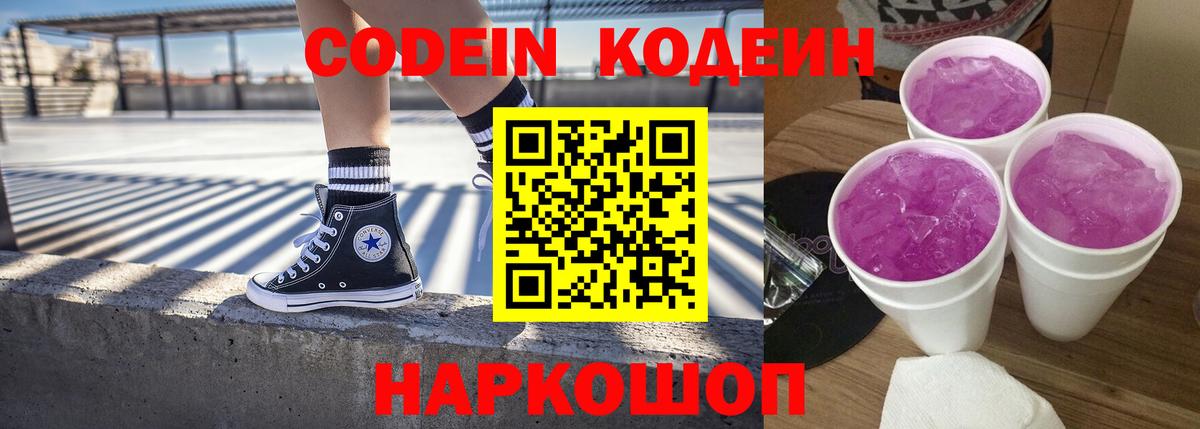 Видное  Кодеин напиток Lean (лин)  Кодеин напиток Lean (лин)  Вход с VPN 