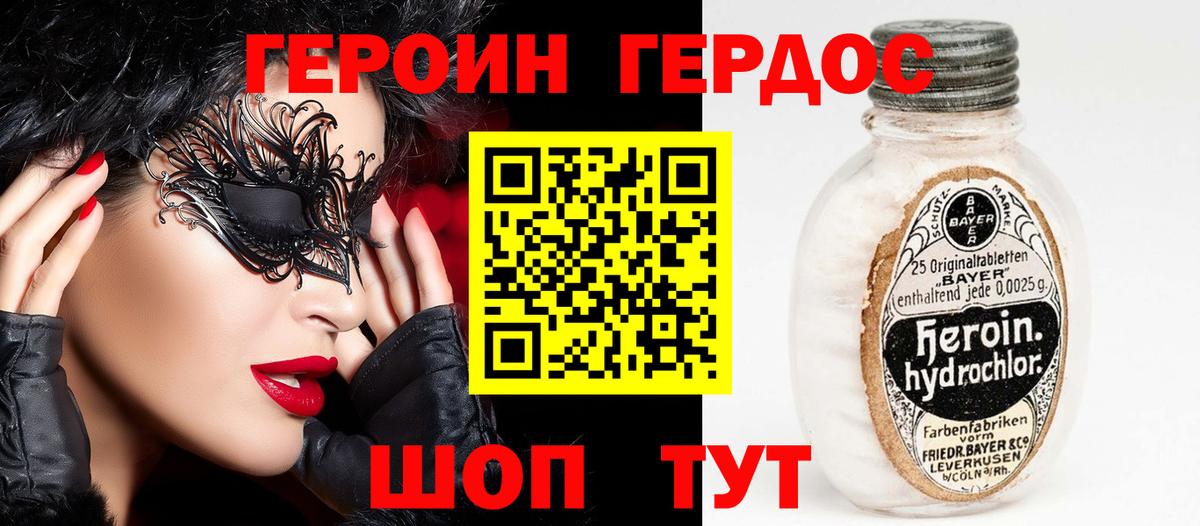 ГЕРОИН герыч  Видное 