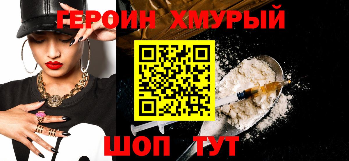ГЕРОИН белый  ГЕРОИН  Видное  Вход с VPN 