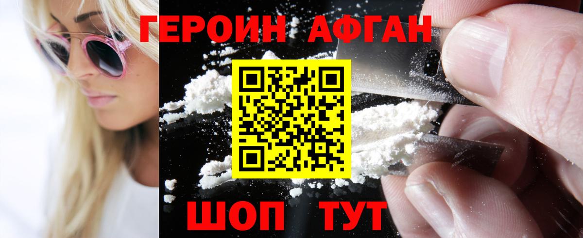 ГЕРОИН VHQ Видное