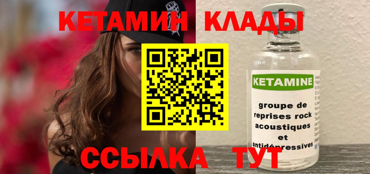 КЕТАМИН ketamine  Вход с VPN  КЕТАМИН VHQ  Видное 