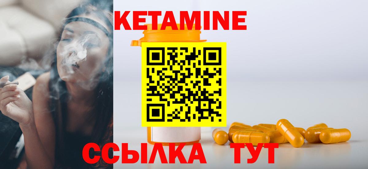 Кетамин ketamine  Видное 