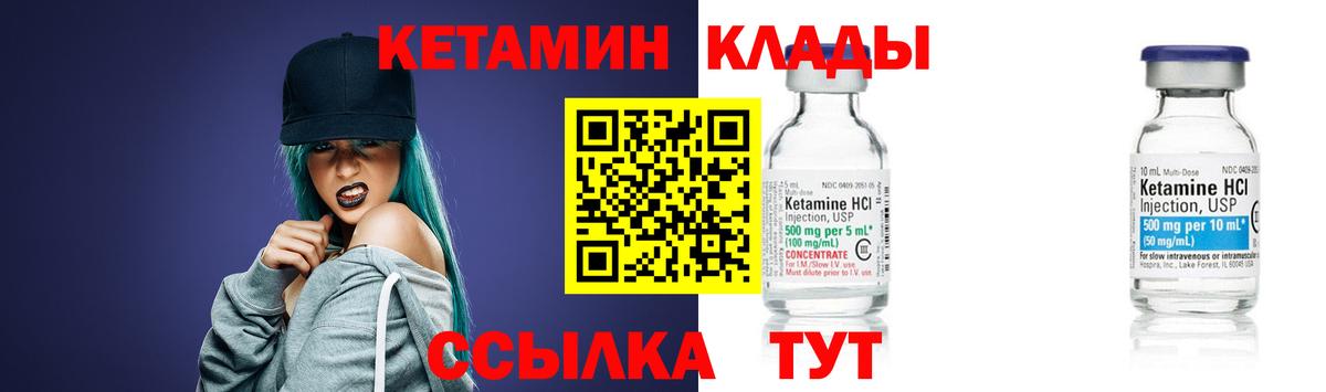 КЕТАМИН ketamine Видное