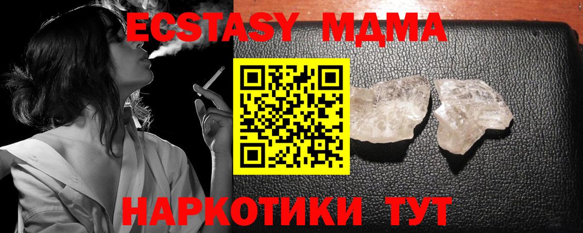 MDMA молли Видное
