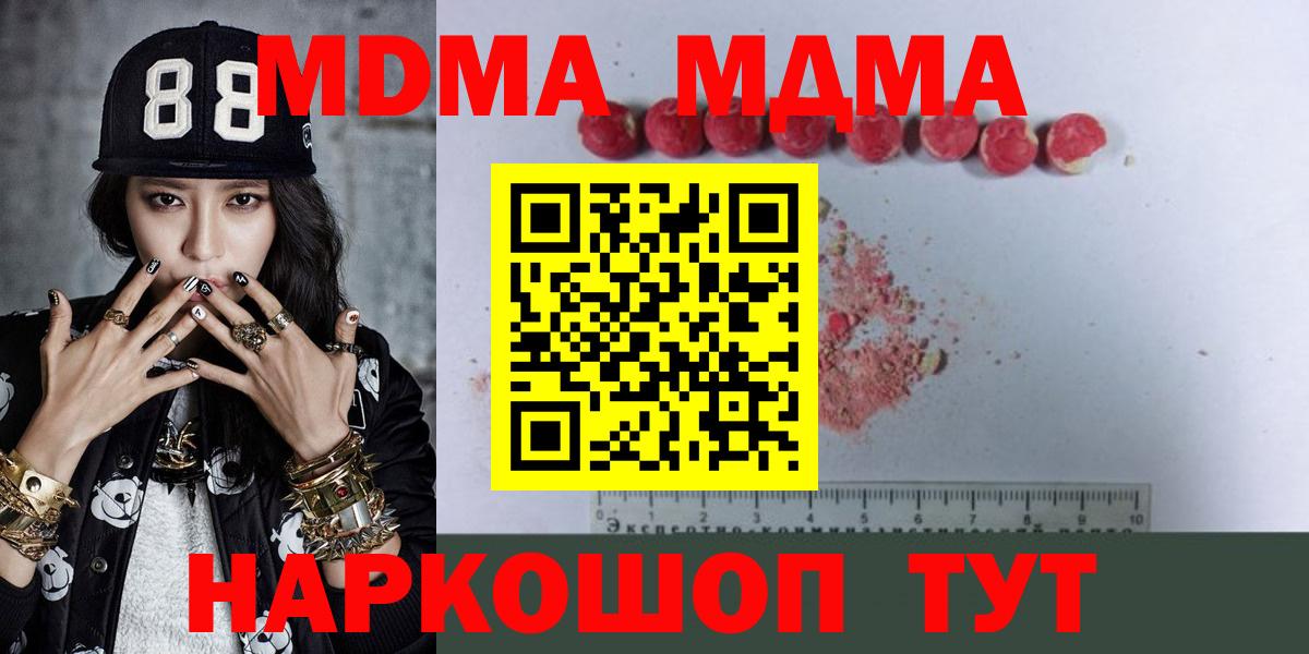 МДМА  Вход с VPN  MDMA кристаллы  Видное  MDMA VHQ 