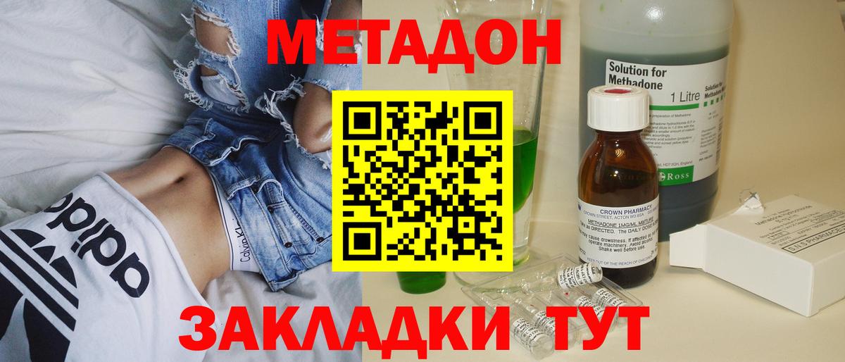 Видное  Метадон VHQ  Вход с VPN  Метадон кристалл 
