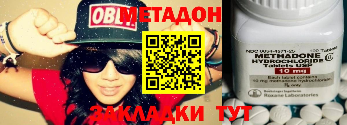 МЕТАДОН methadone  hydra онион  Видное  Метадон methadone 