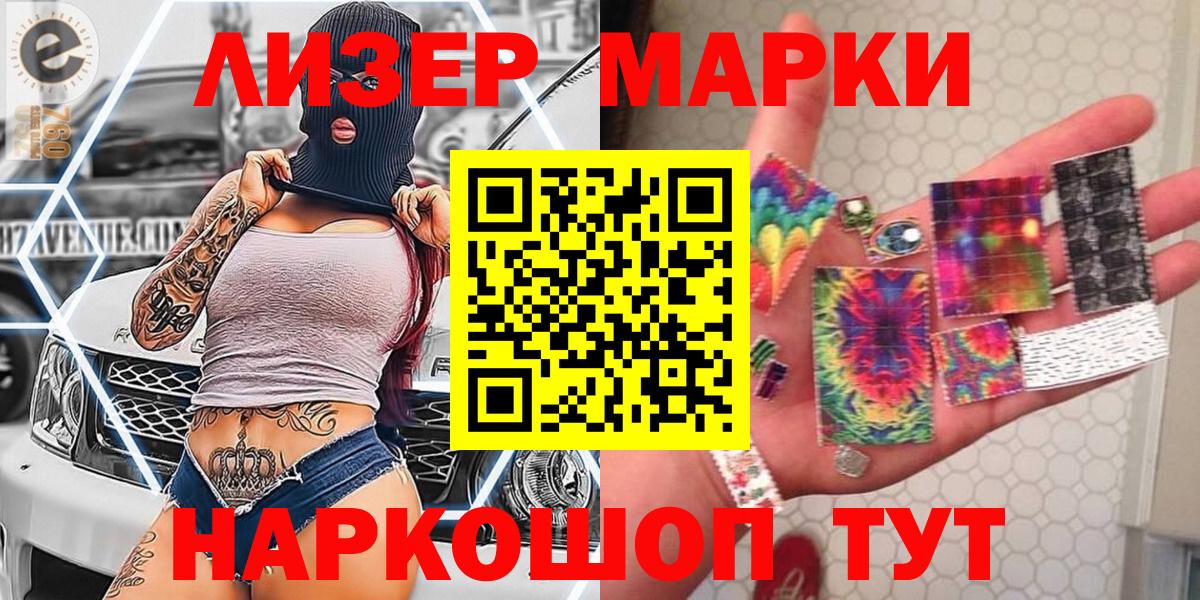 Марки 25I-NBOMe 1,8мг  Вход с VPN  Марки 25I-NBOMe 1,8мг  Видное 