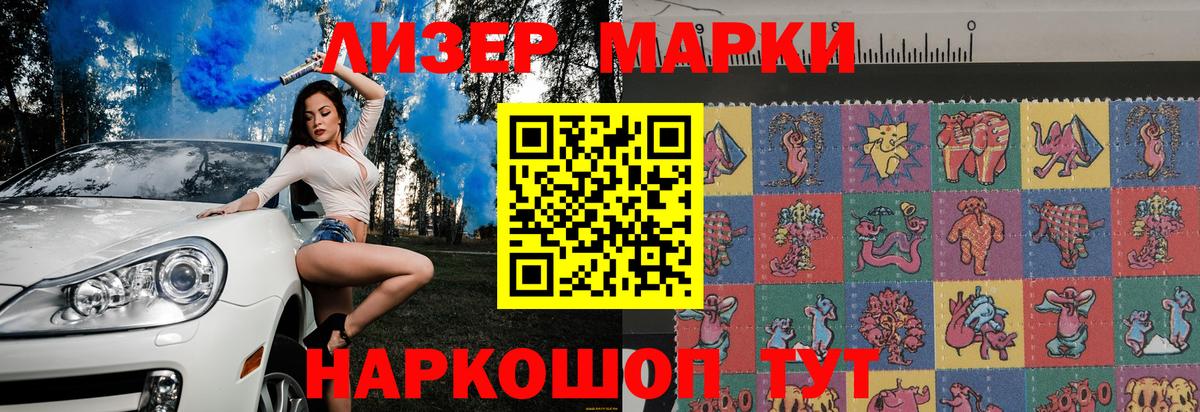 Наркотические марки 1500мкг Видное